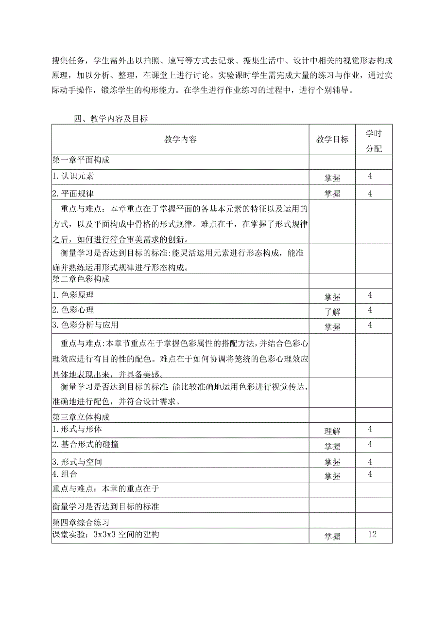 设计构成教学大纲.docx_第2页