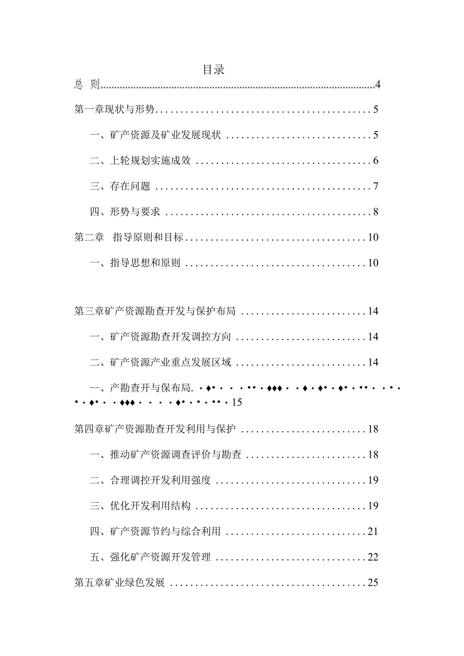 靖边县矿产资源总体规划2021—2025年.docx_第2页