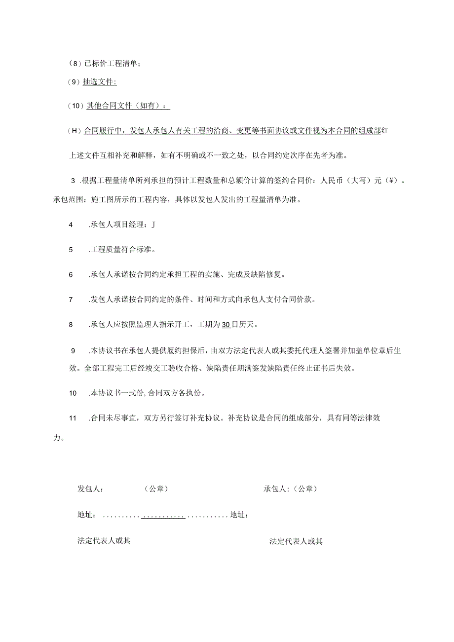 铜梁区安居镇四面村2022年乡村振兴泥结石路硬化工程施工合同.docx_第2页