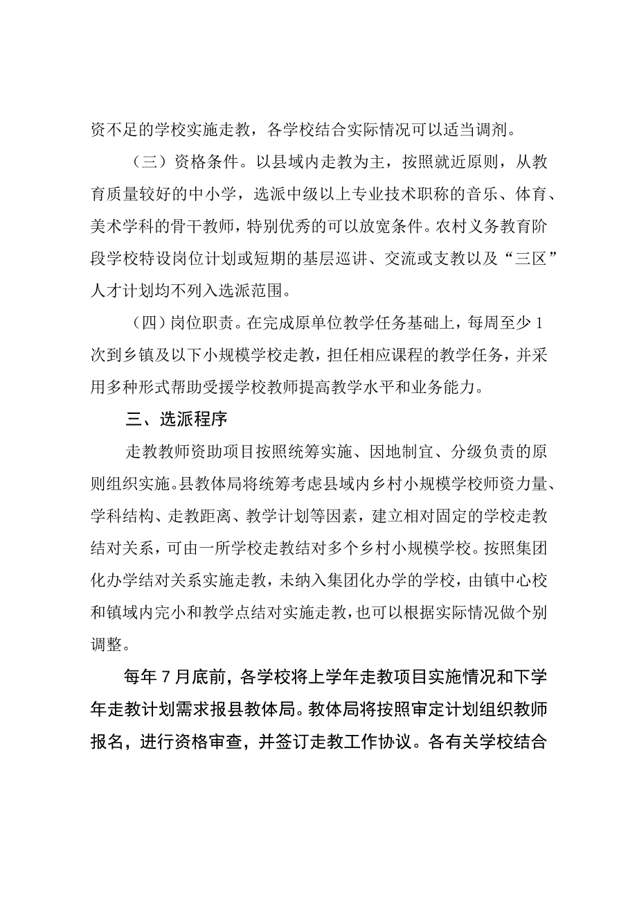 走教教师资助项目实施方案（最新分享）.docx_第2页