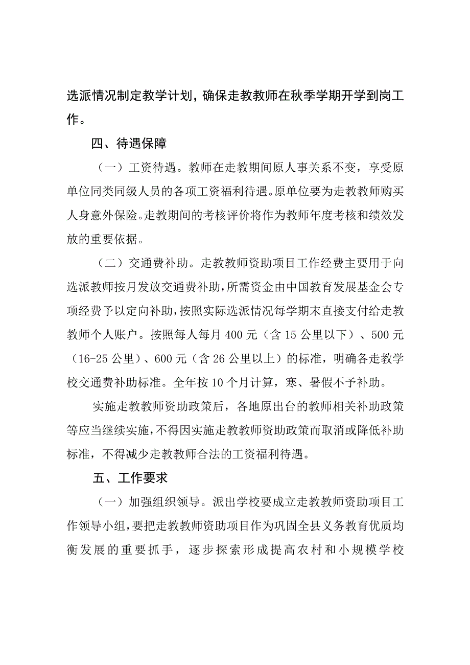 走教教师资助项目实施方案（最新分享）.docx_第3页