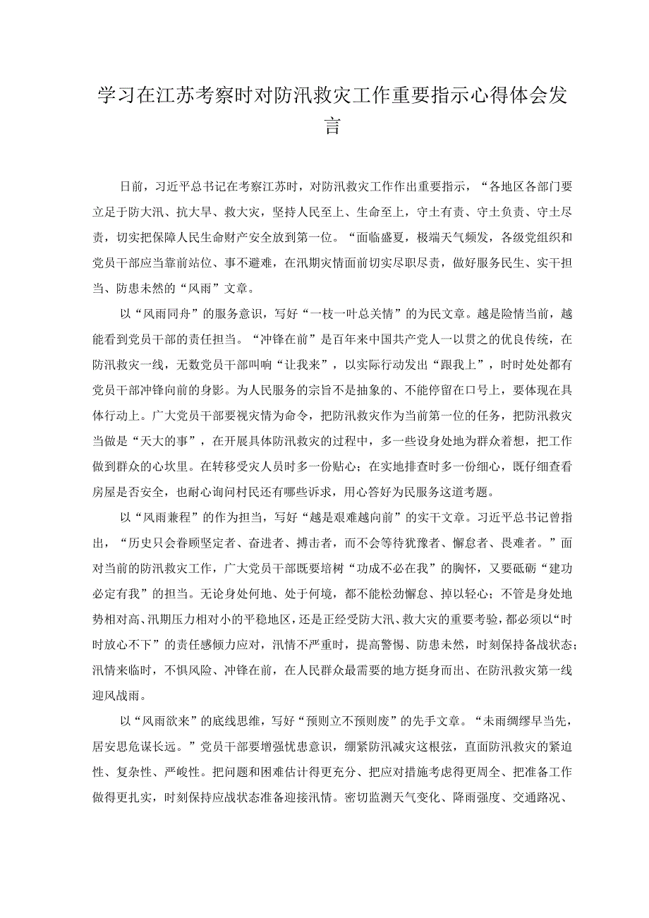 （2篇）2023年学习贯彻在苏州工业园区考察时重要讲话心得体会.docx_第3页