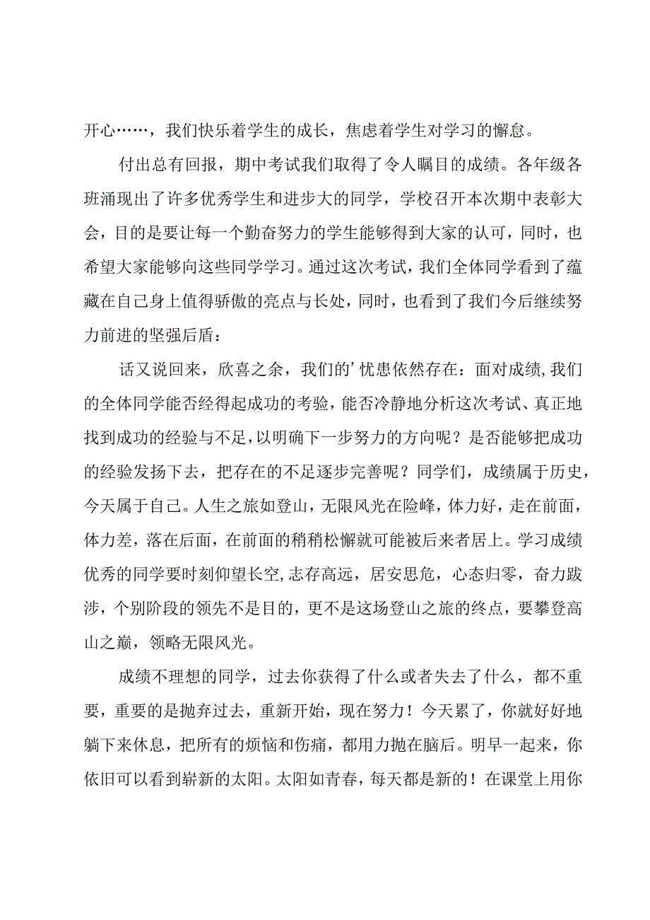 表彰会教师代表发言稿.docx_第2页