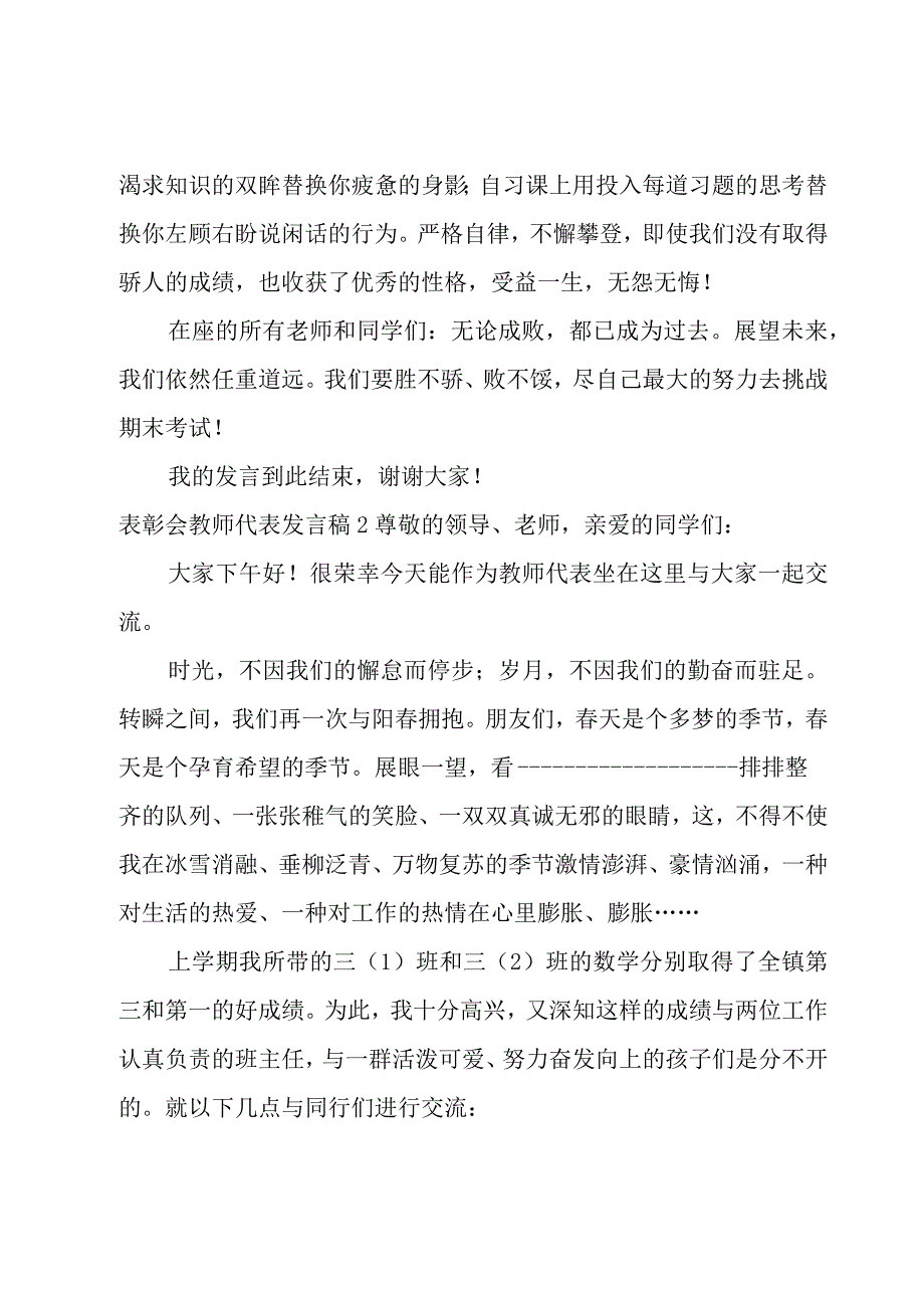 表彰会教师代表发言稿.docx_第3页