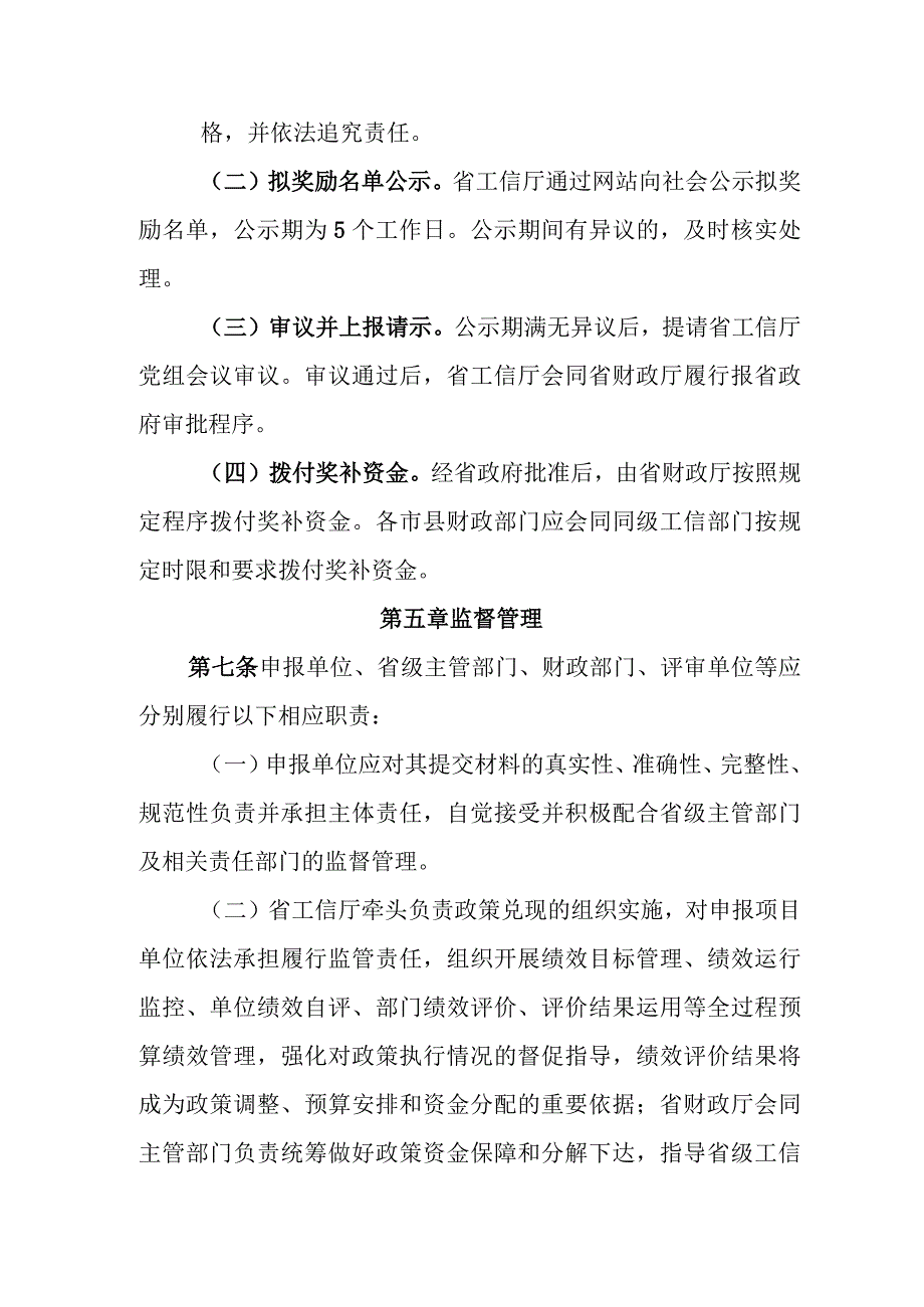 黑龙江省工业互联网新模式新业态示范应用奖励政策实施细则（修订）（征.docx_第3页