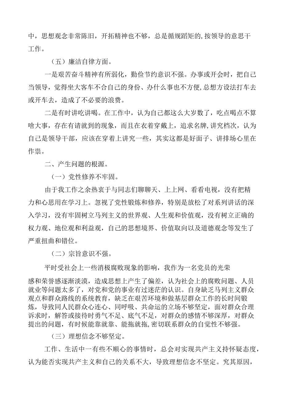 （10篇）2023年主题教育专题民主生活会对照检查材料.docx_第3页