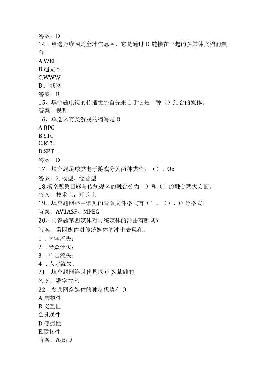 计算机科学技术：网络艺术题库二.docx_第3页