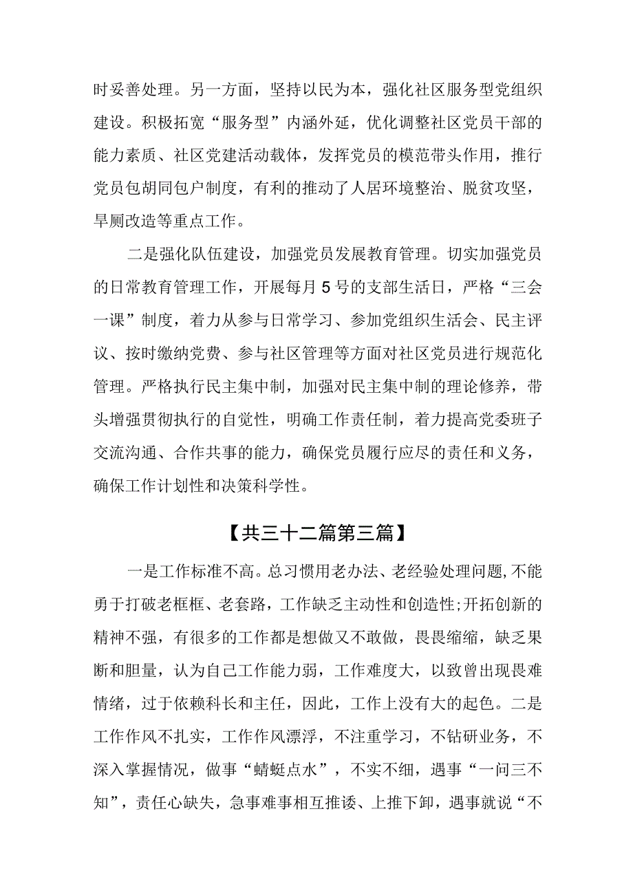 （32篇）2023年主题教育工作作风方面存在的差距与不足（主要是调查研究不够深入、宗旨意识不够牢固、为民服务的意识和能力不强、工作创新的意识.docx_第3页