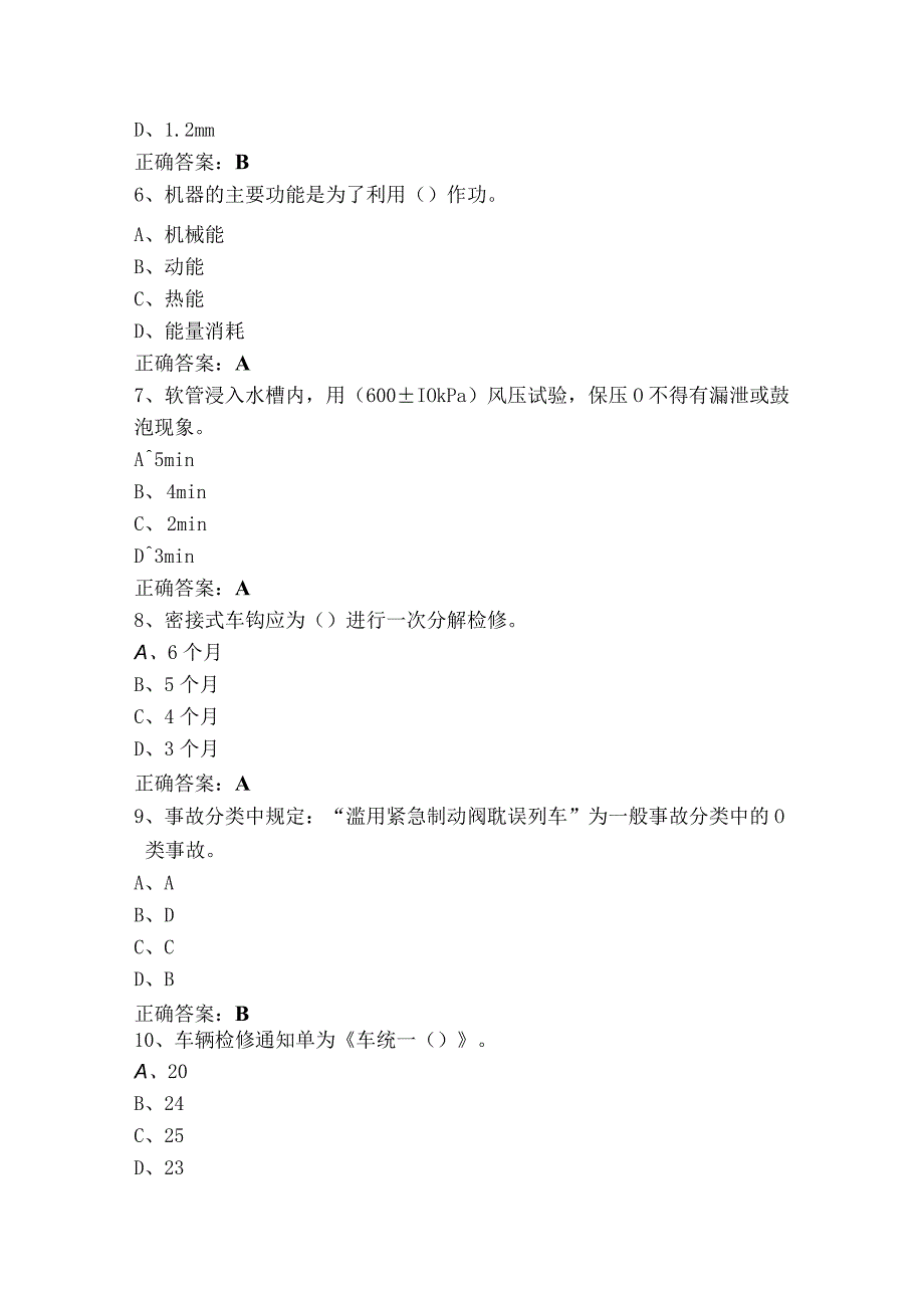 高级客车检车员考试题（附答案）.docx_第2页