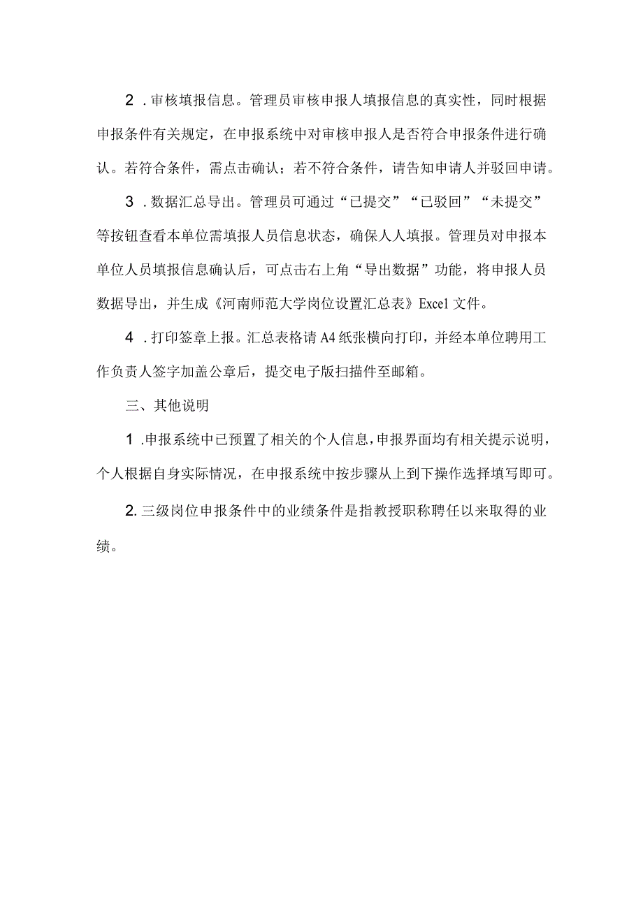 预申报系统操作说明.docx_第2页