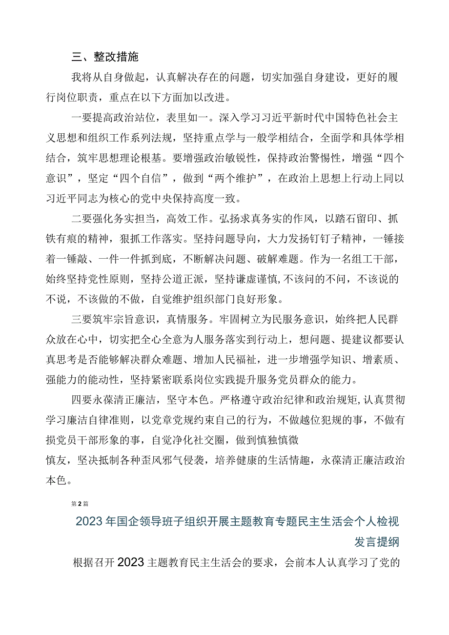 （多篇汇编）2023年主题教育对照检查剖析检查材料.docx_第3页