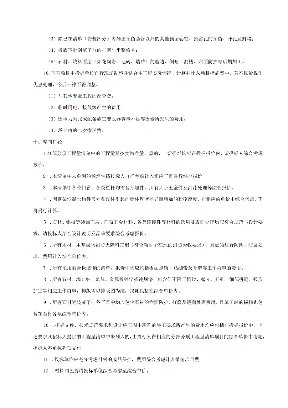 转塘小学2023年室内外维修工程.docx_第3页