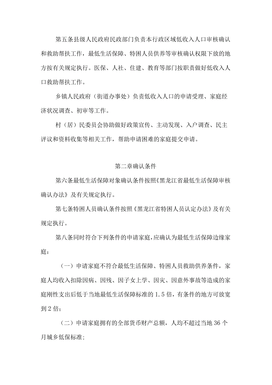 黑龙江省低收入人口审核确认和救助帮扶办法（试行）.docx_第2页