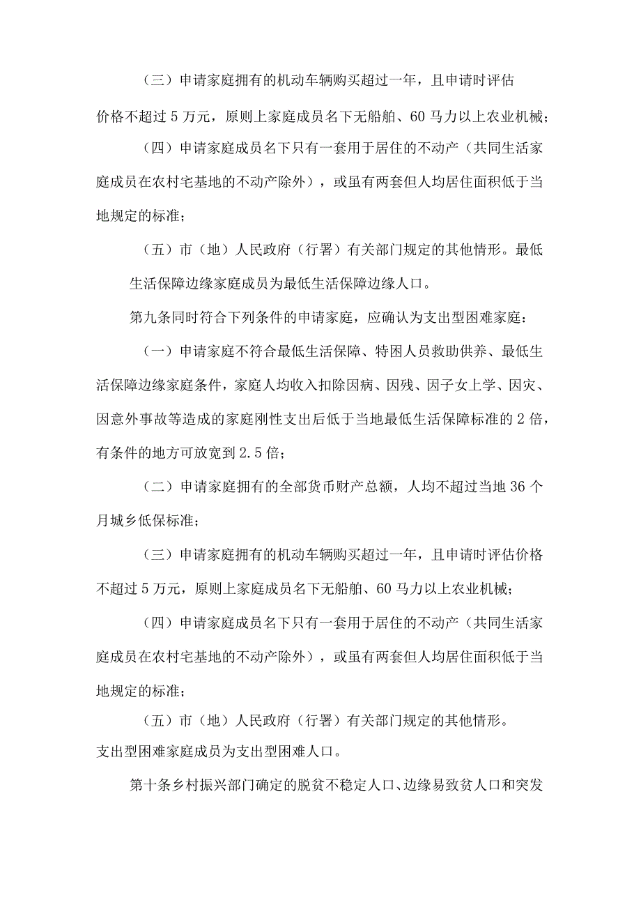 黑龙江省低收入人口审核确认和救助帮扶办法（试行）.docx_第3页