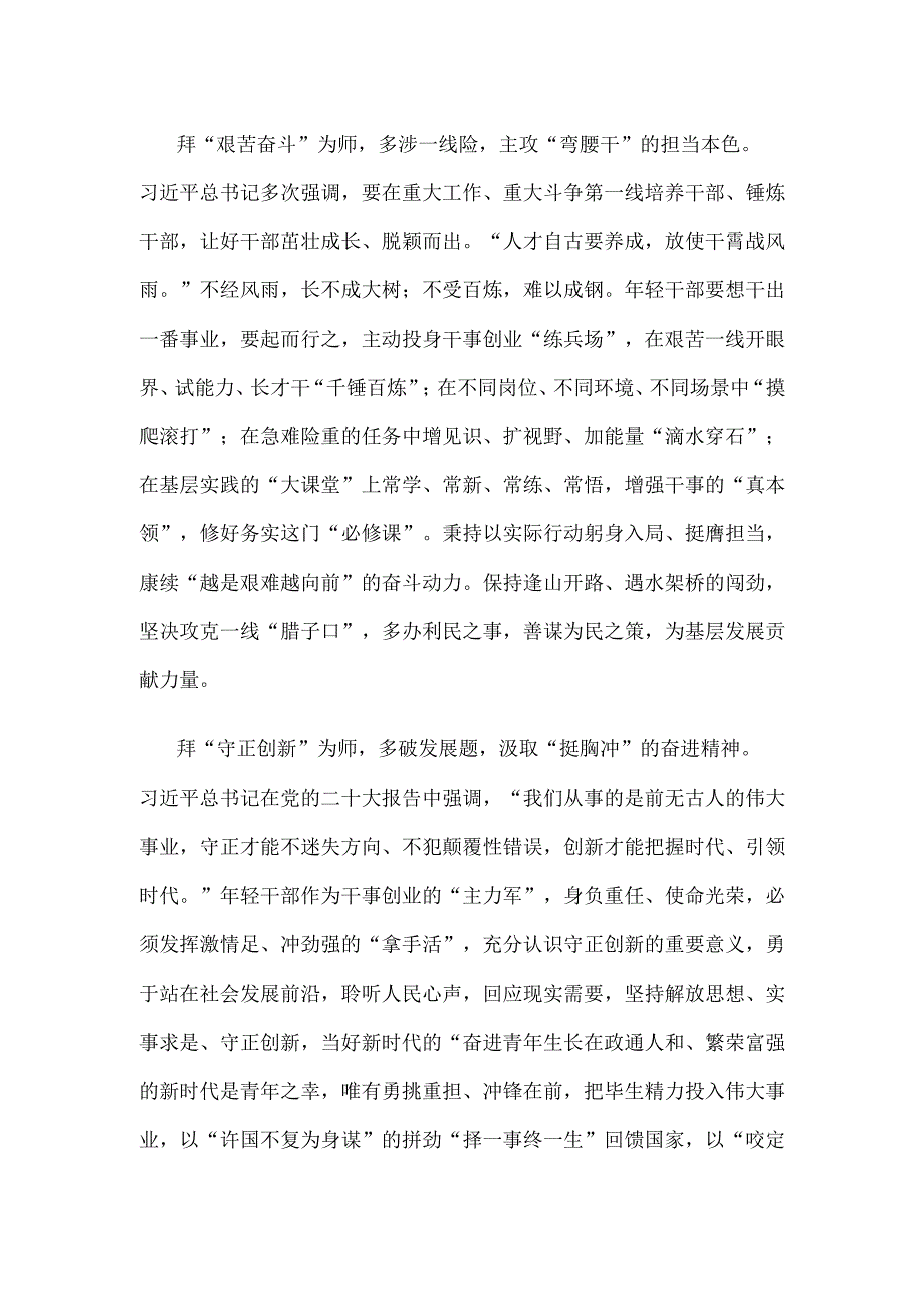 读重要文章《努力成长为对党和人民忠诚可靠、堪当时代重任的栋梁之才》感悟心得.docx_第2页