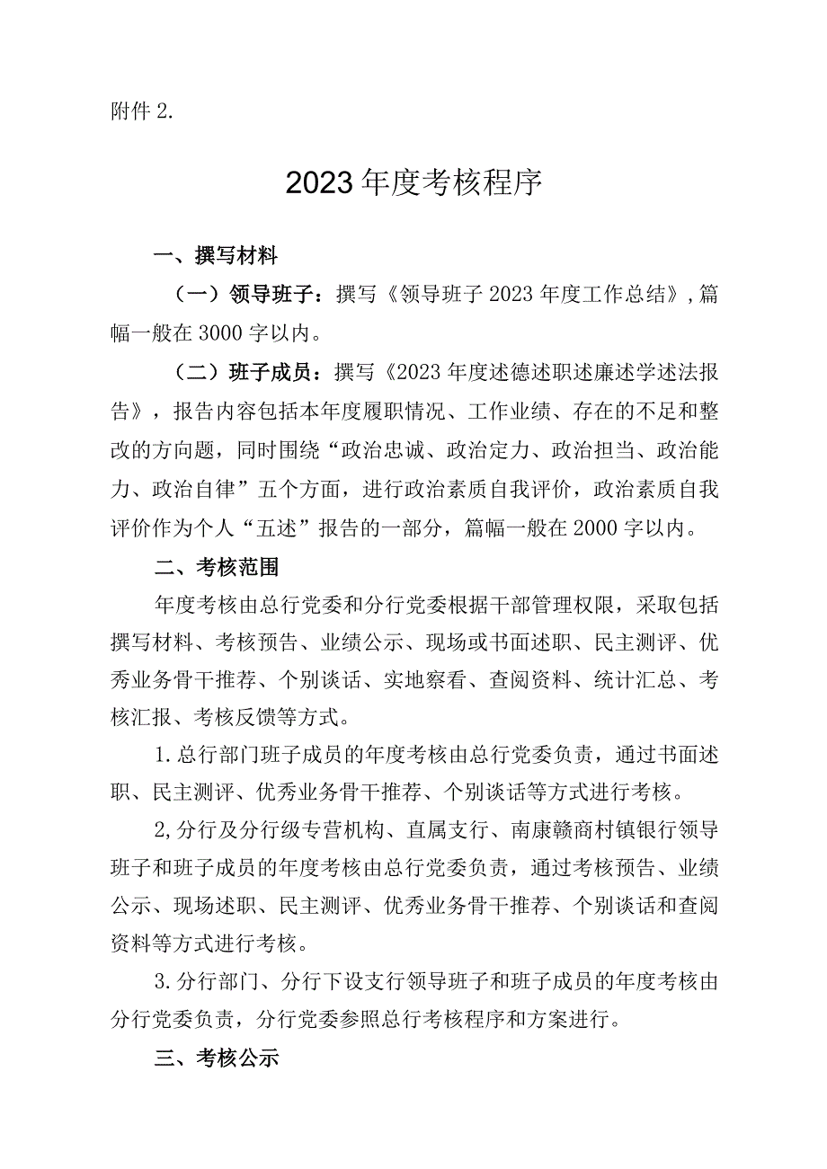 集团年度考核程序（分支机构）.docx_第1页