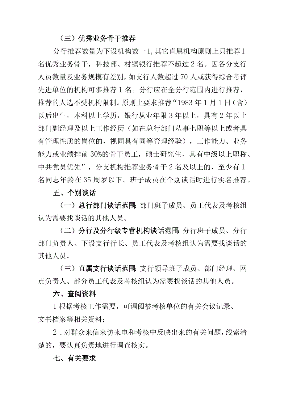 集团年度考核程序（分支机构）.docx_第3页