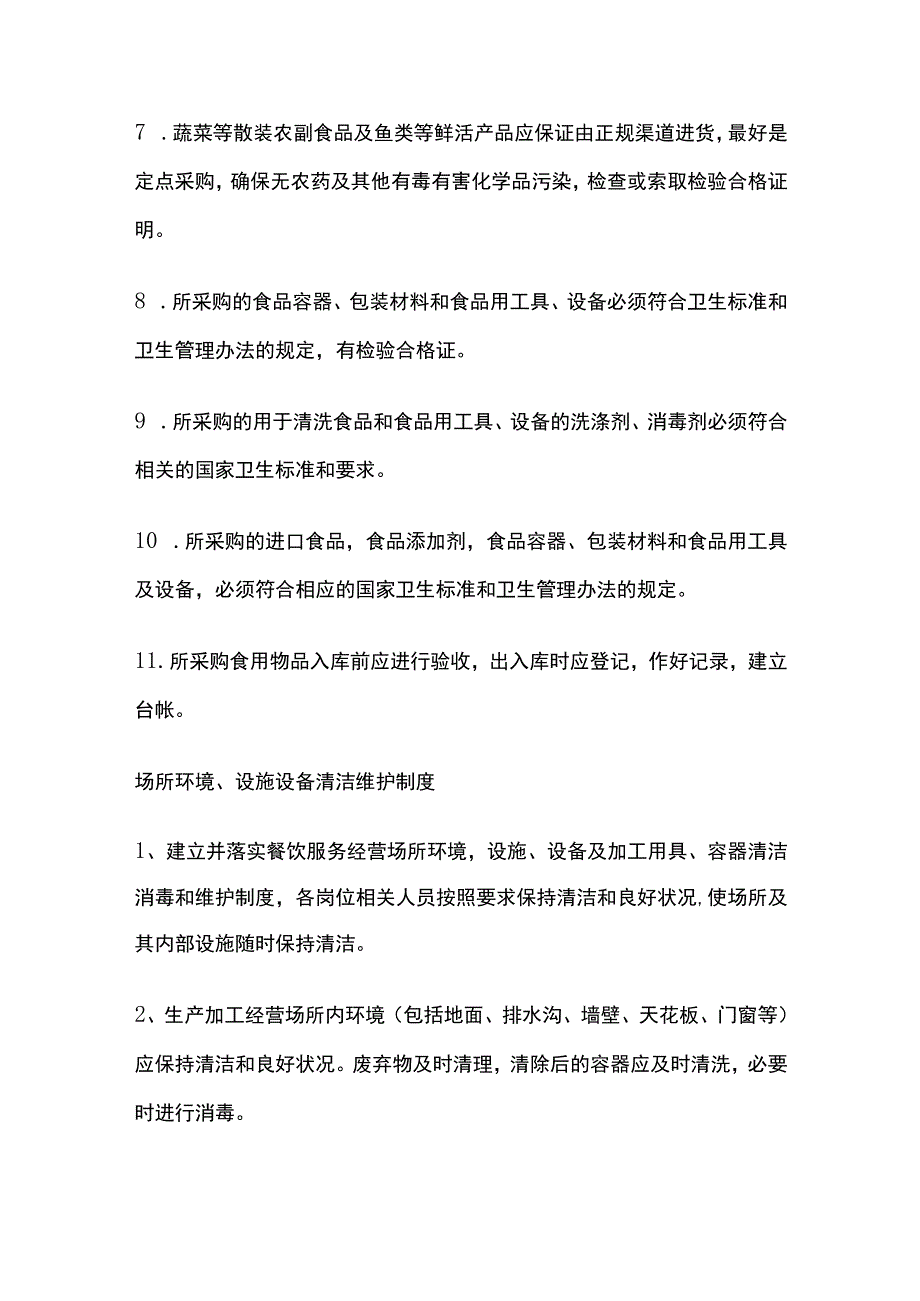 食品安全自检自查制度全.docx_第3页