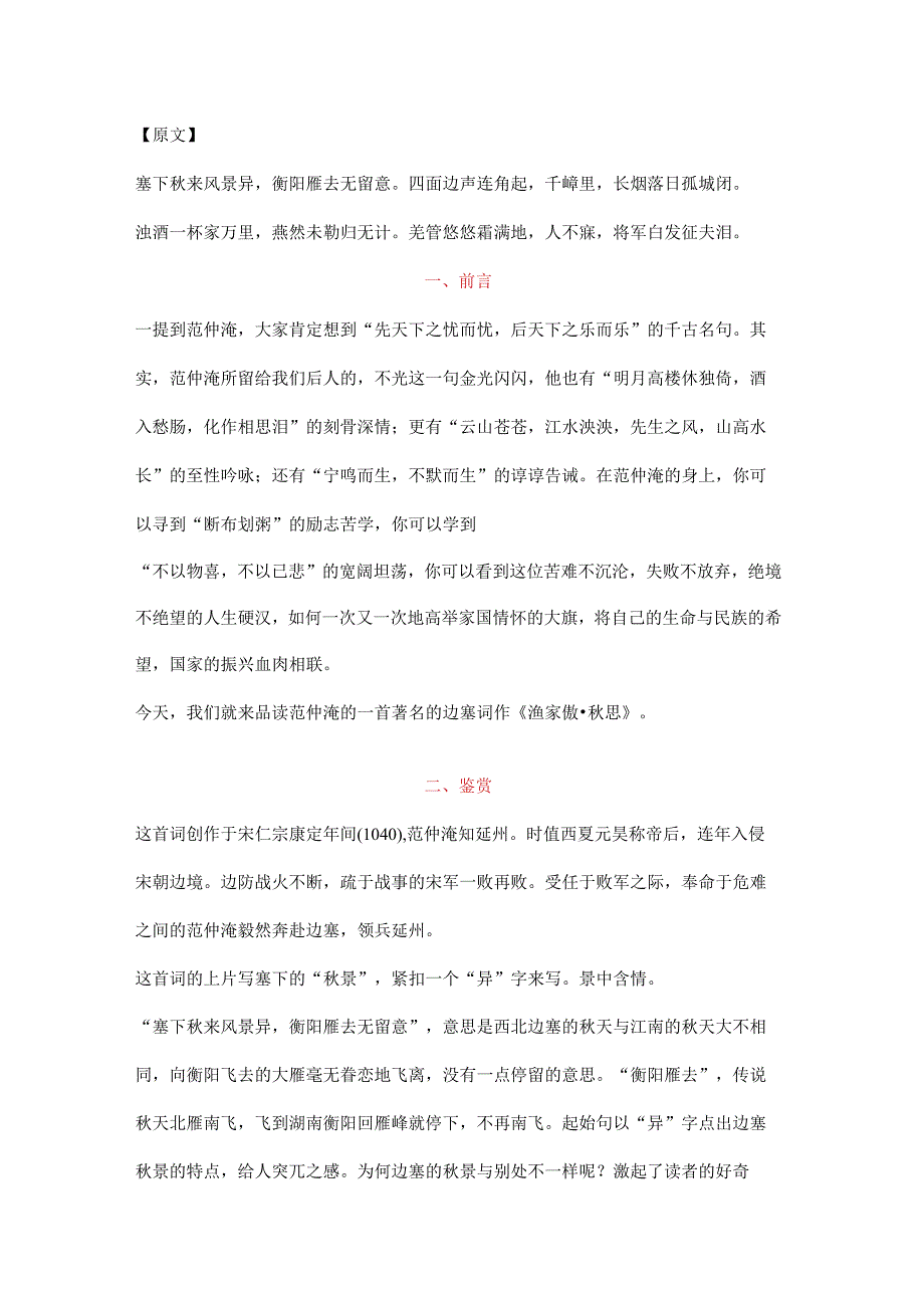 范仲淹 《渔家傲秋思》赏析.docx_第1页