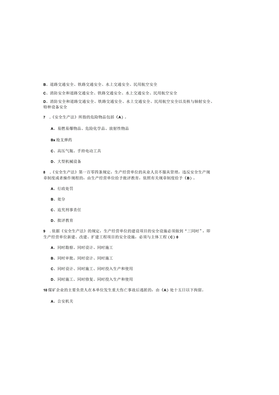 （2023）新安全生产法试题库及参考答案（通用版）.docx_第1页