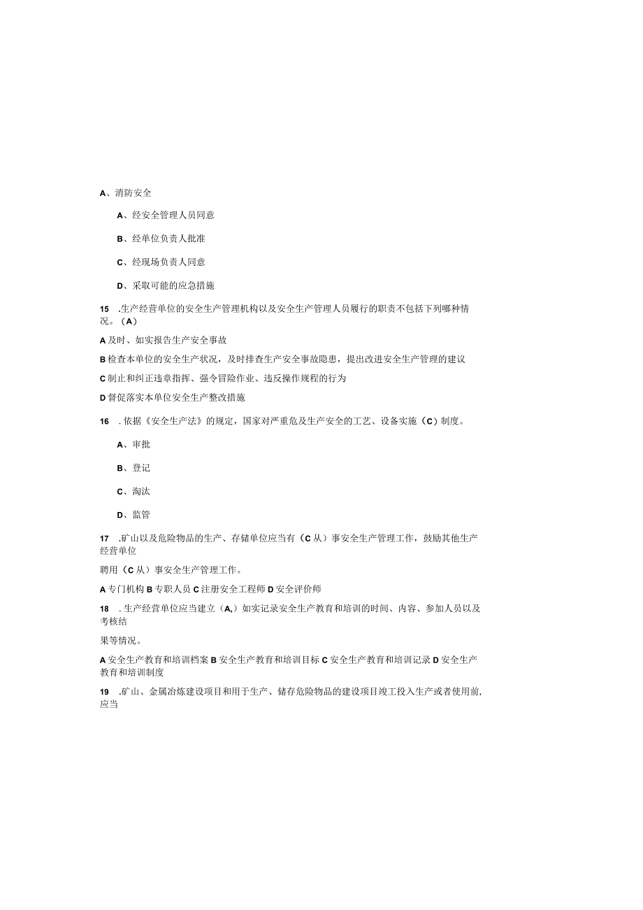 （2023）新安全生产法试题库及参考答案（通用版）.docx_第3页