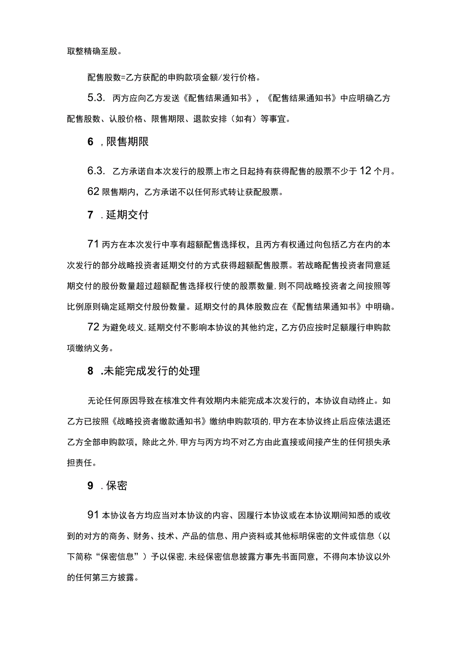 首次公开发行之战略投资者配售协议书IPO协议.docx_第3页