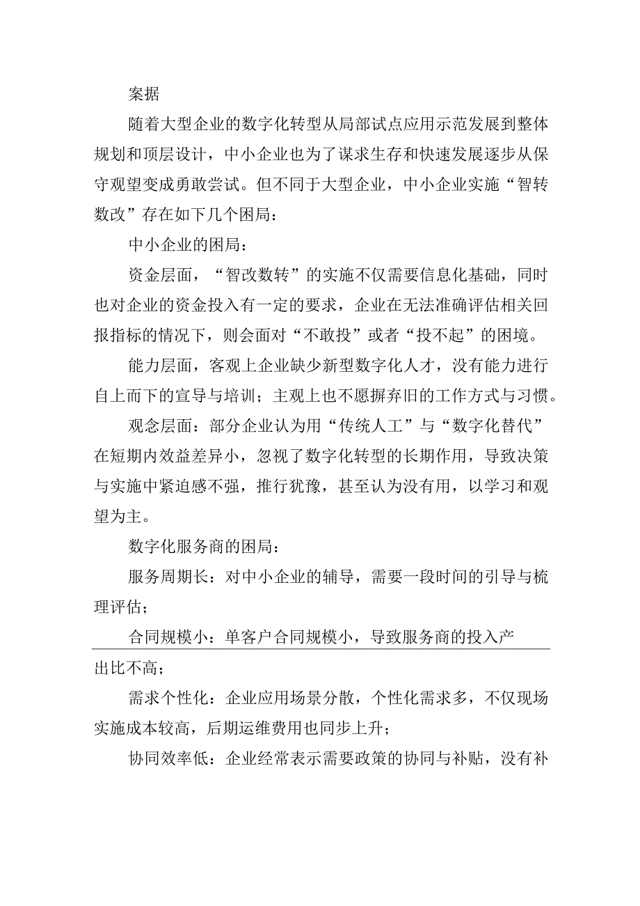 融合普惠金融推进制造业中小企业“智改数转”+有效提升无锡高质量发展关键增量.docx_第2页