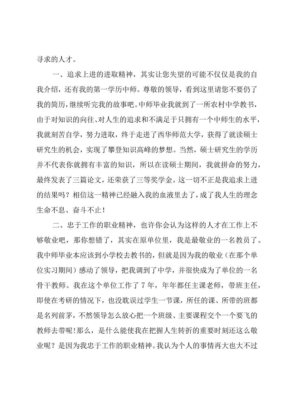 非生源毕业生报户口介绍信范本27篇.docx_第3页