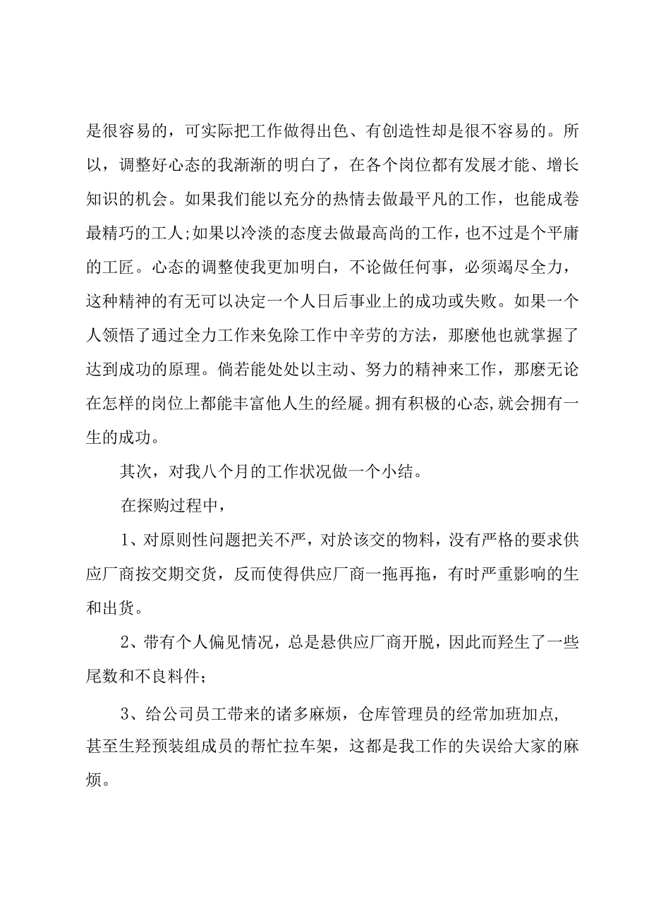 采购年底总结报告（3篇）.docx_第2页