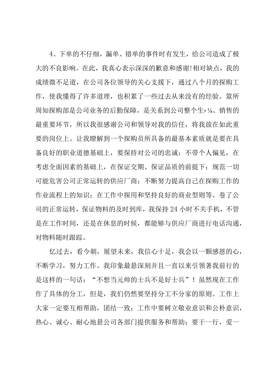 采购年底总结报告（3篇）.docx_第3页