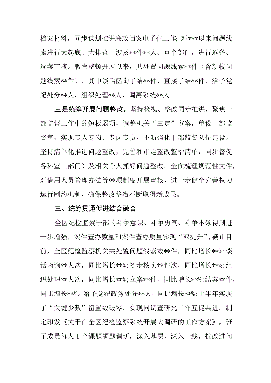 （6篇）2023纪检监察干部队伍教育整顿检视整治环节工作情况汇报总结报告.docx_第3页