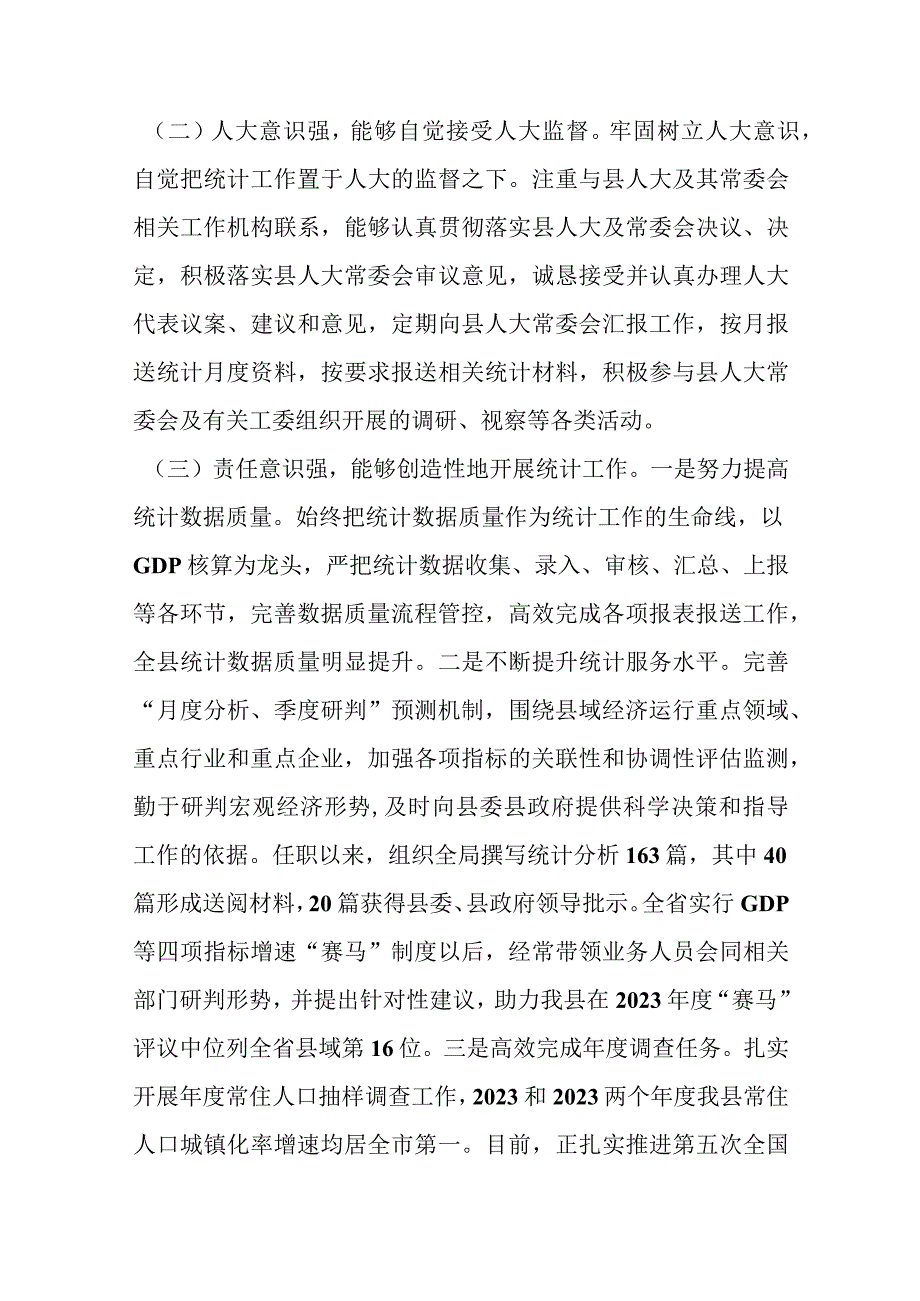 （14篇）XX县多位局长履职点评意见、履职情况的调研报告材料.docx_第3页