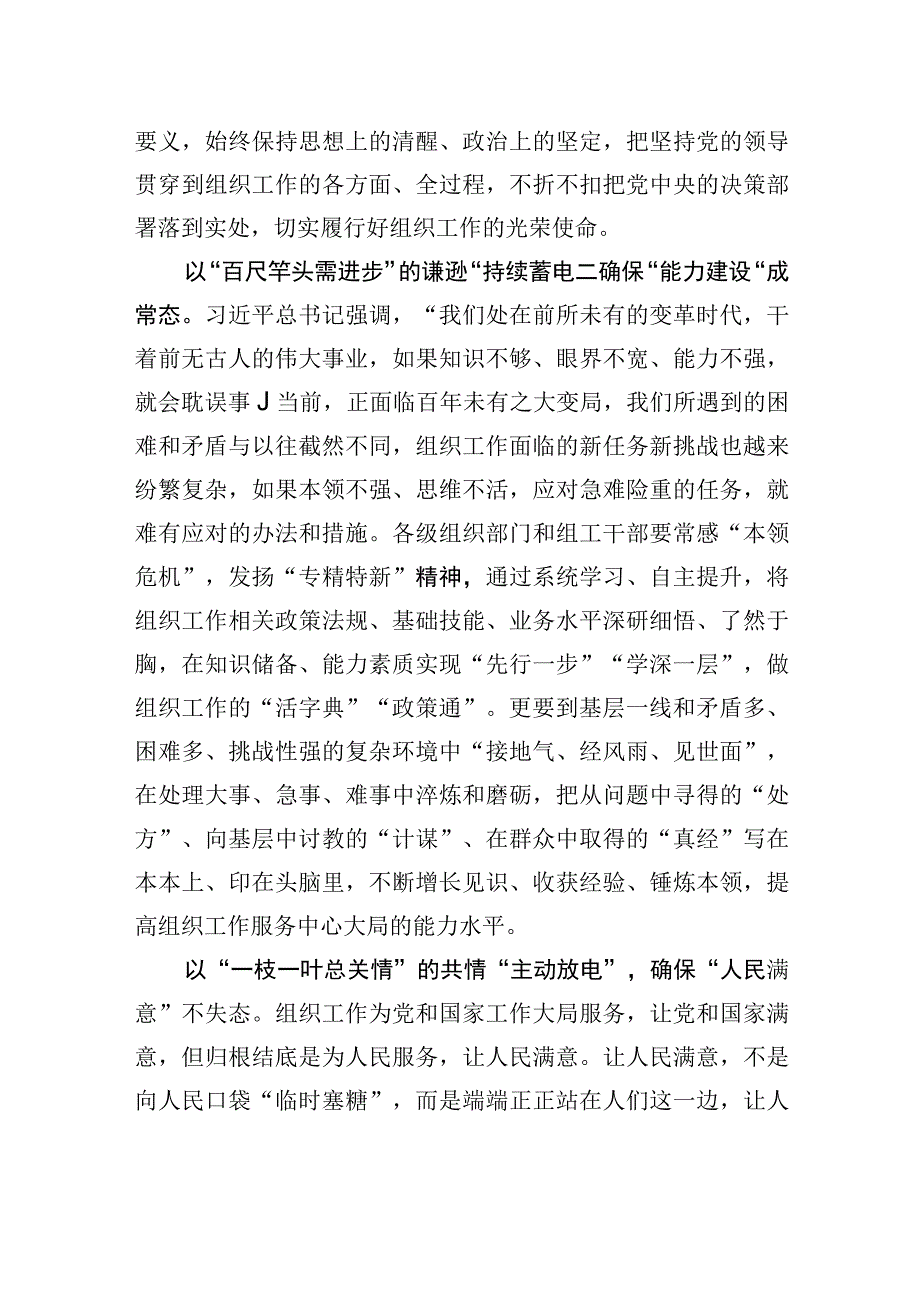 让组织工作在“复兴征程”上保持“满格电”.docx_第2页