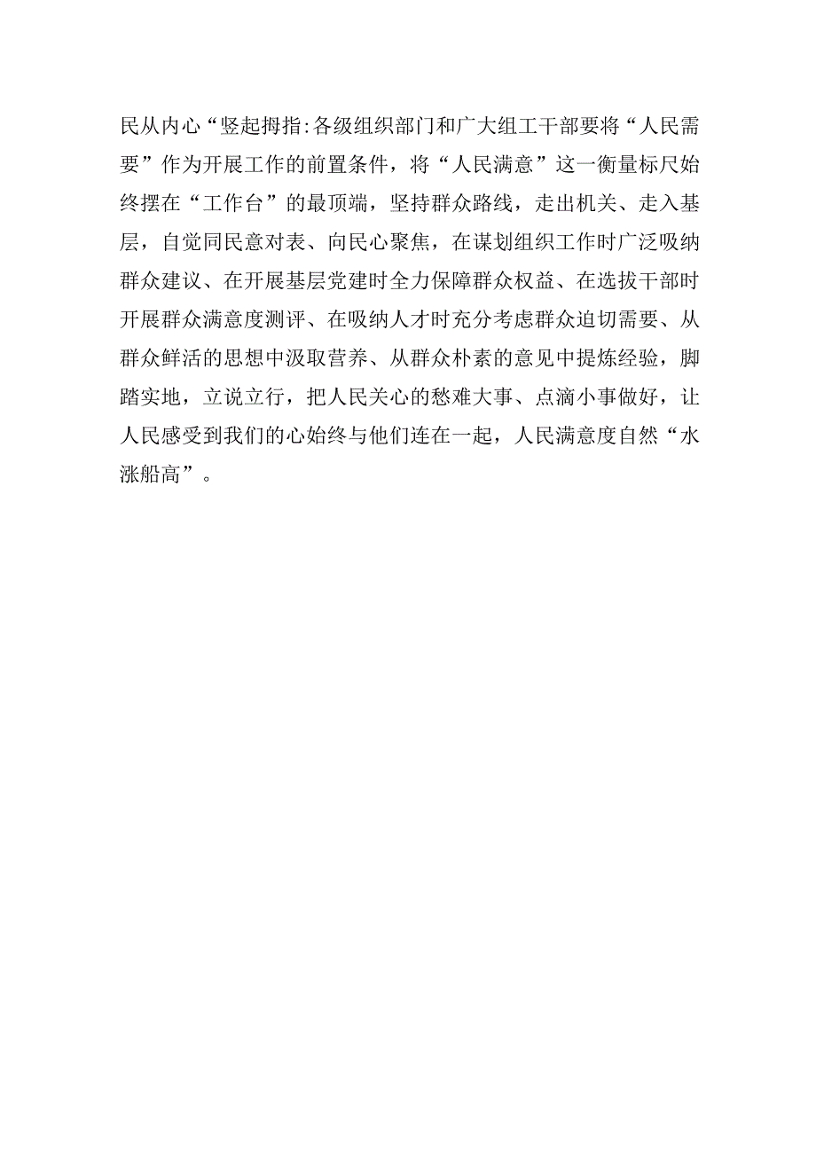 让组织工作在“复兴征程”上保持“满格电”.docx_第3页