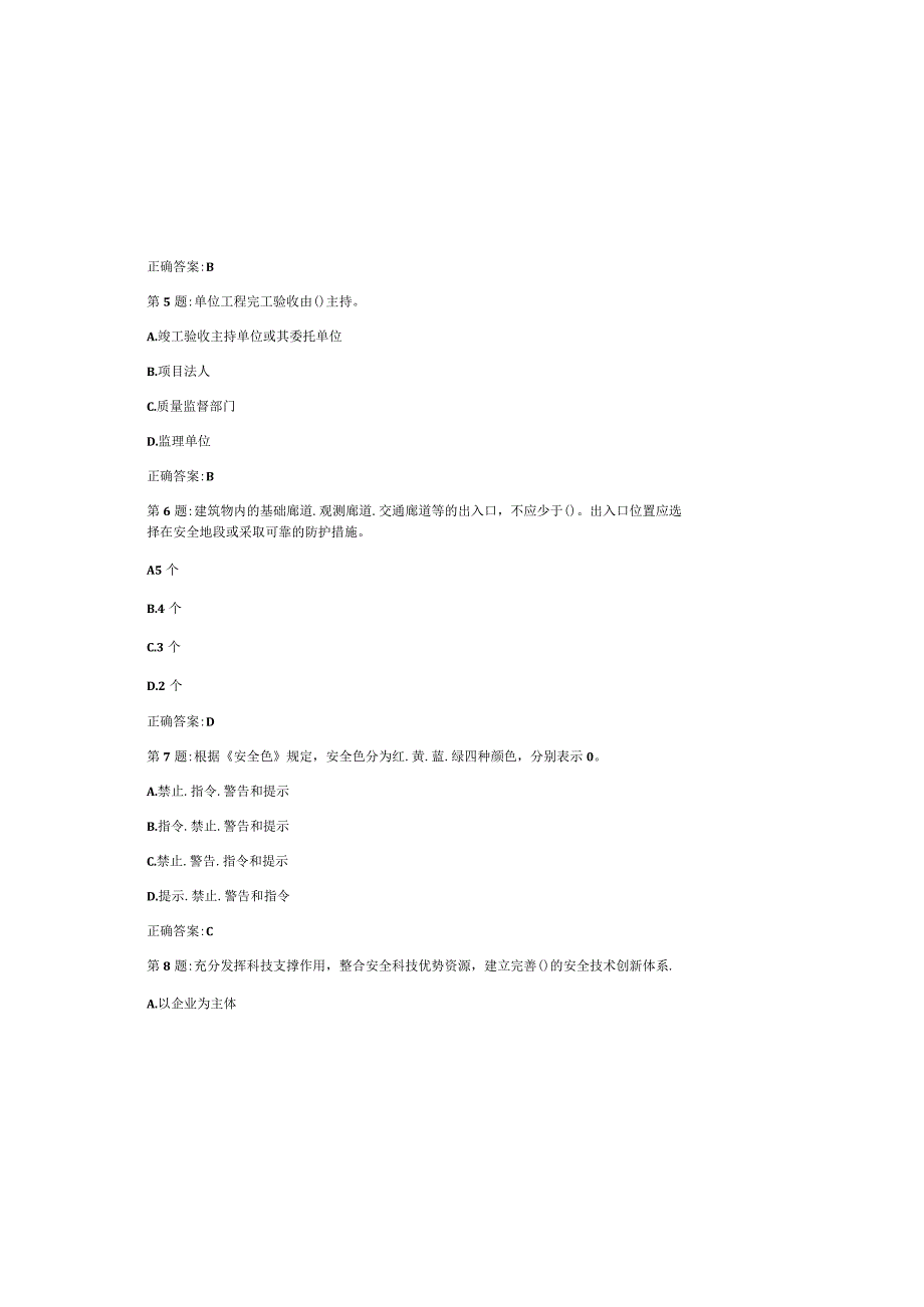 （2023）水利安全员c证考试题库及参考答案（通用版）.docx_第1页