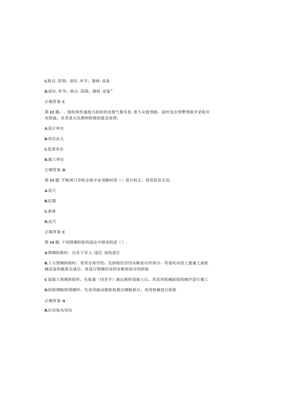 （2023）水利安全员c证考试题库及参考答案（通用版）.docx_第3页