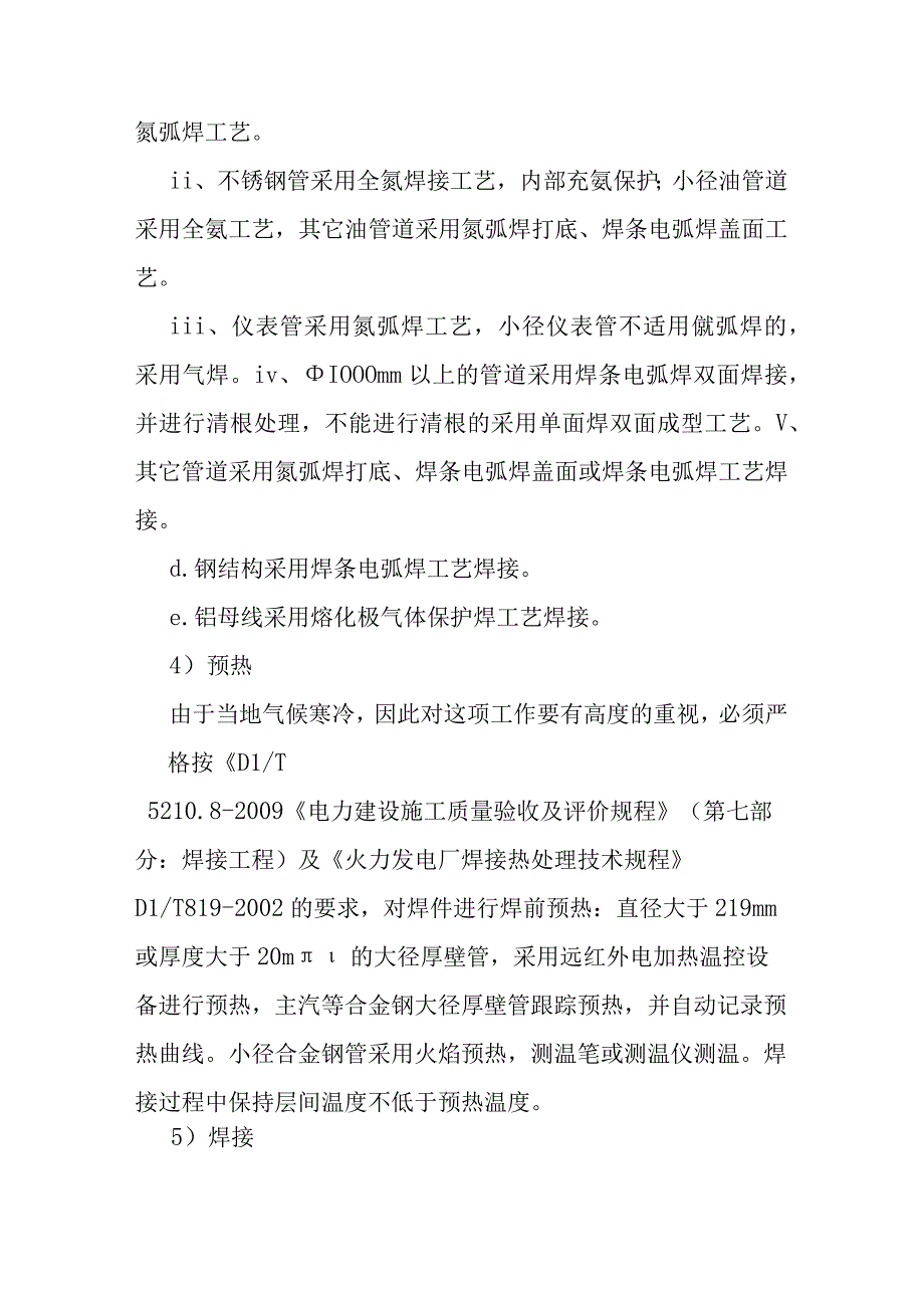 背压机热电联产新建工程EPC总承包焊接施工方案.docx_第3页