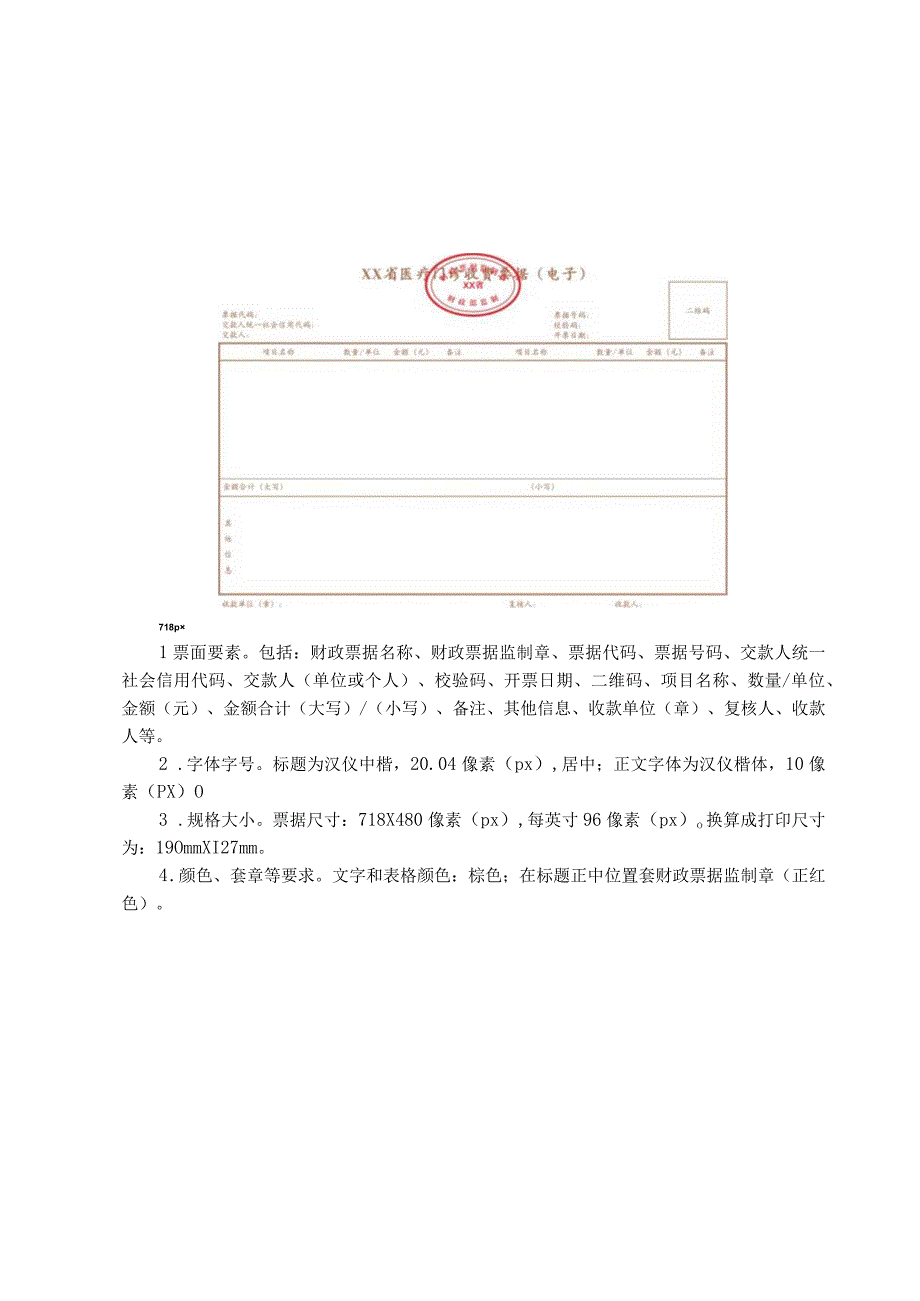 财政电子票据式样.docx_第2页