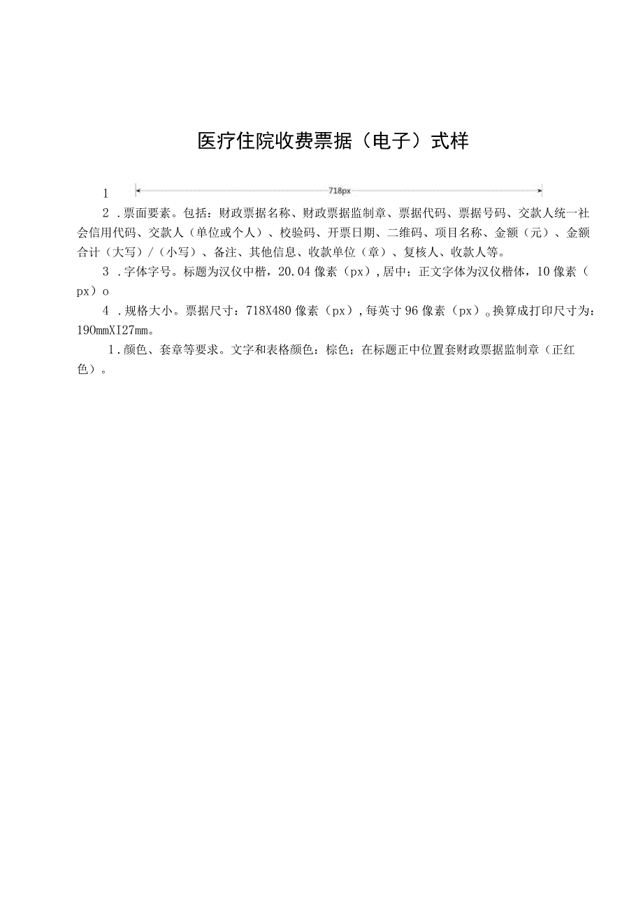 财政电子票据式样.docx_第3页