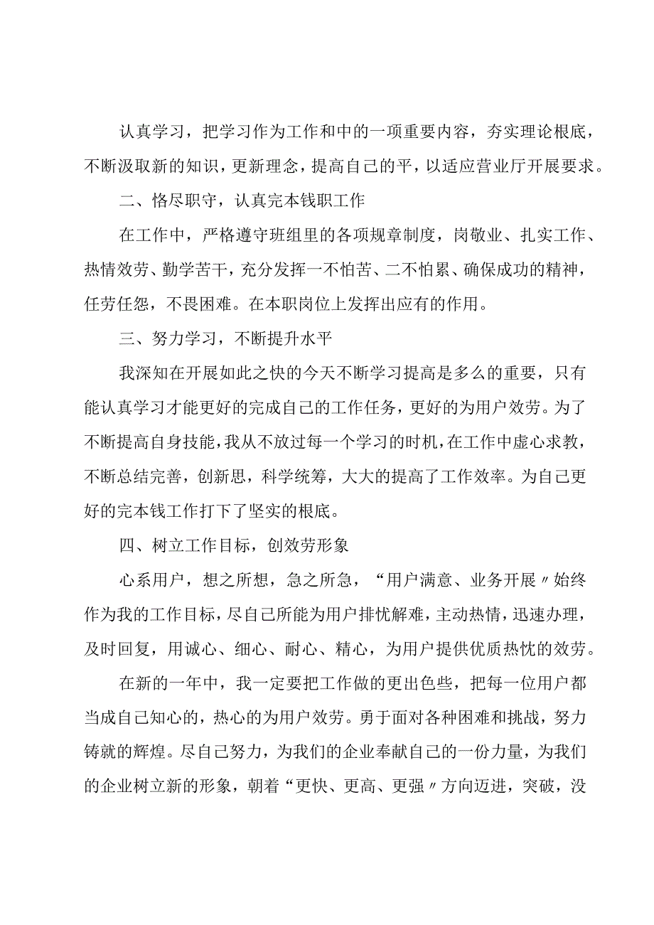 销售人员个人年终工作总结15篇.docx_第2页