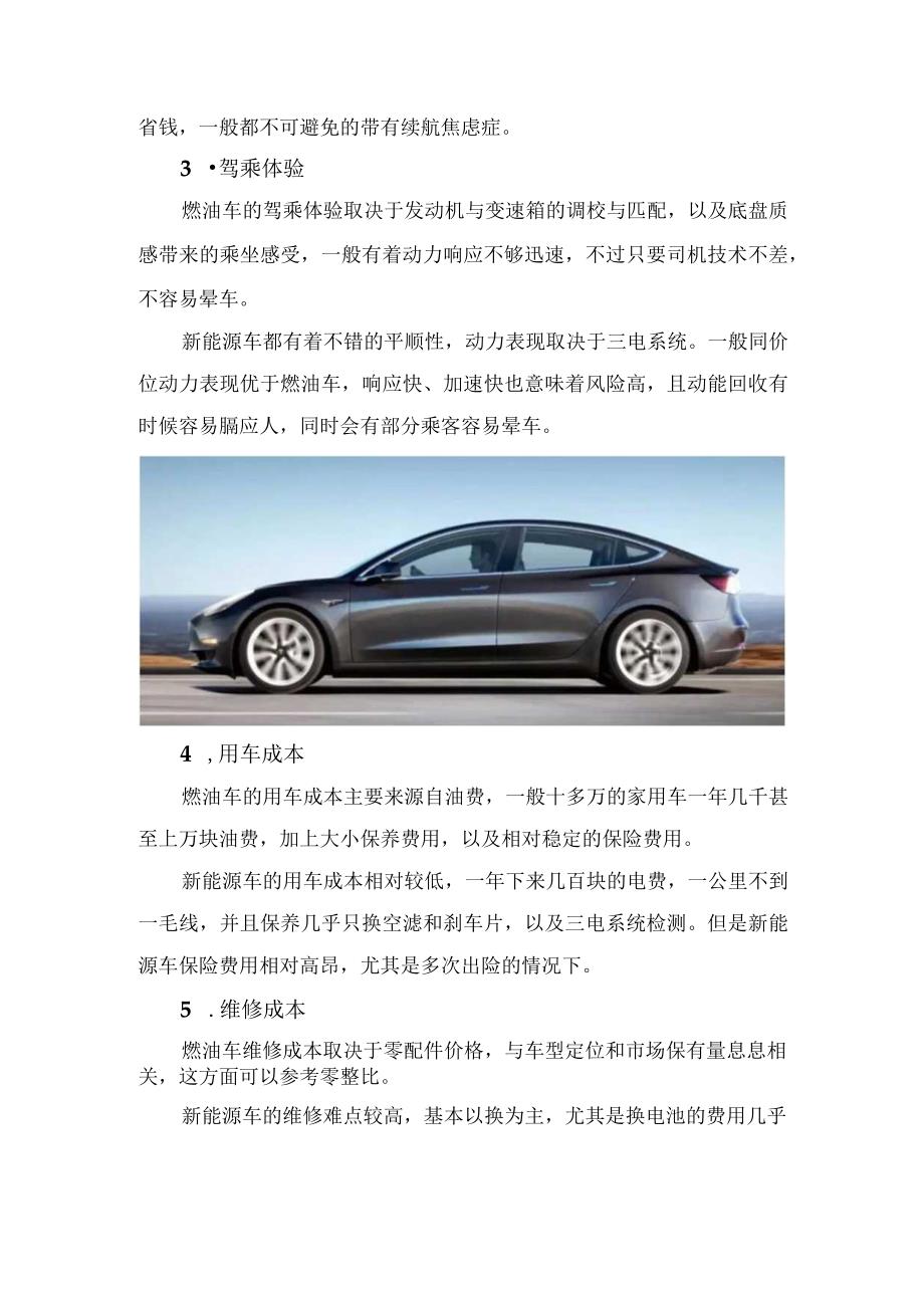 购车选择新能源车还是燃油车.docx_第2页