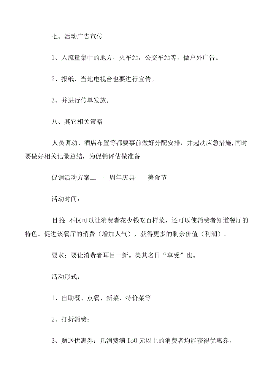 餐厅促销活动策划方案.docx_第2页