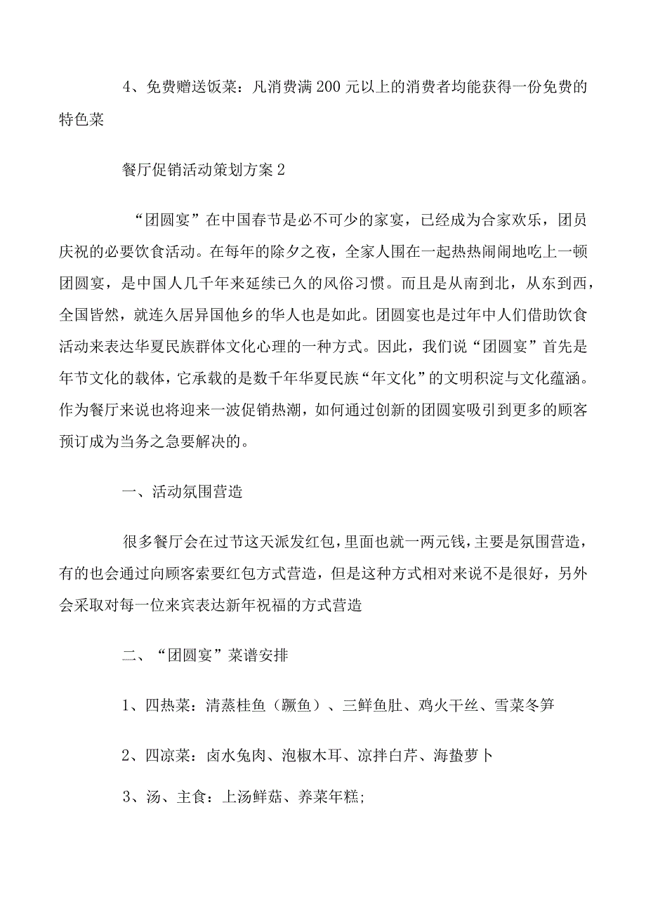 餐厅促销活动策划方案.docx_第3页