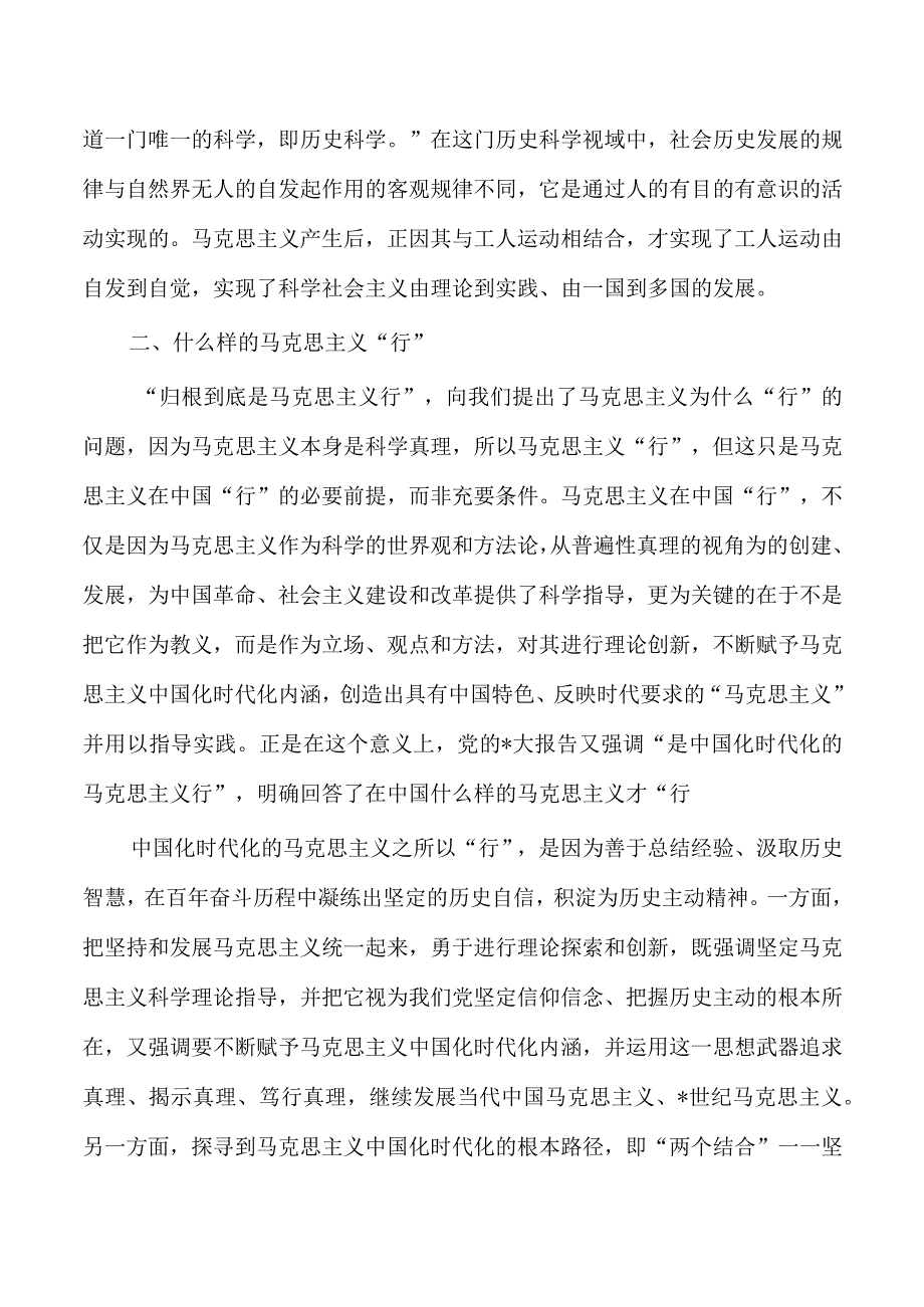 马克思主义行党课研讨发言.docx_第3页