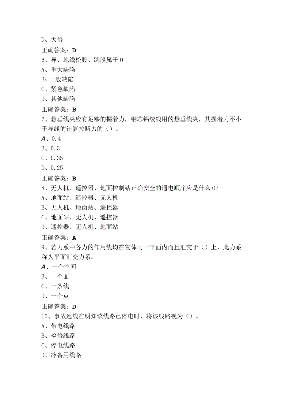 送电线路工初级模拟习题（含答案）.docx_第2页