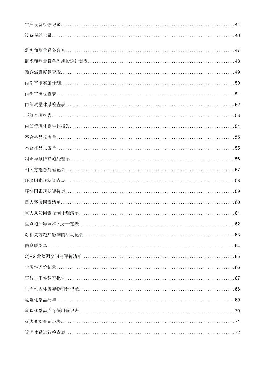 质量环境职业健康安全体系记录表格.docx_第3页