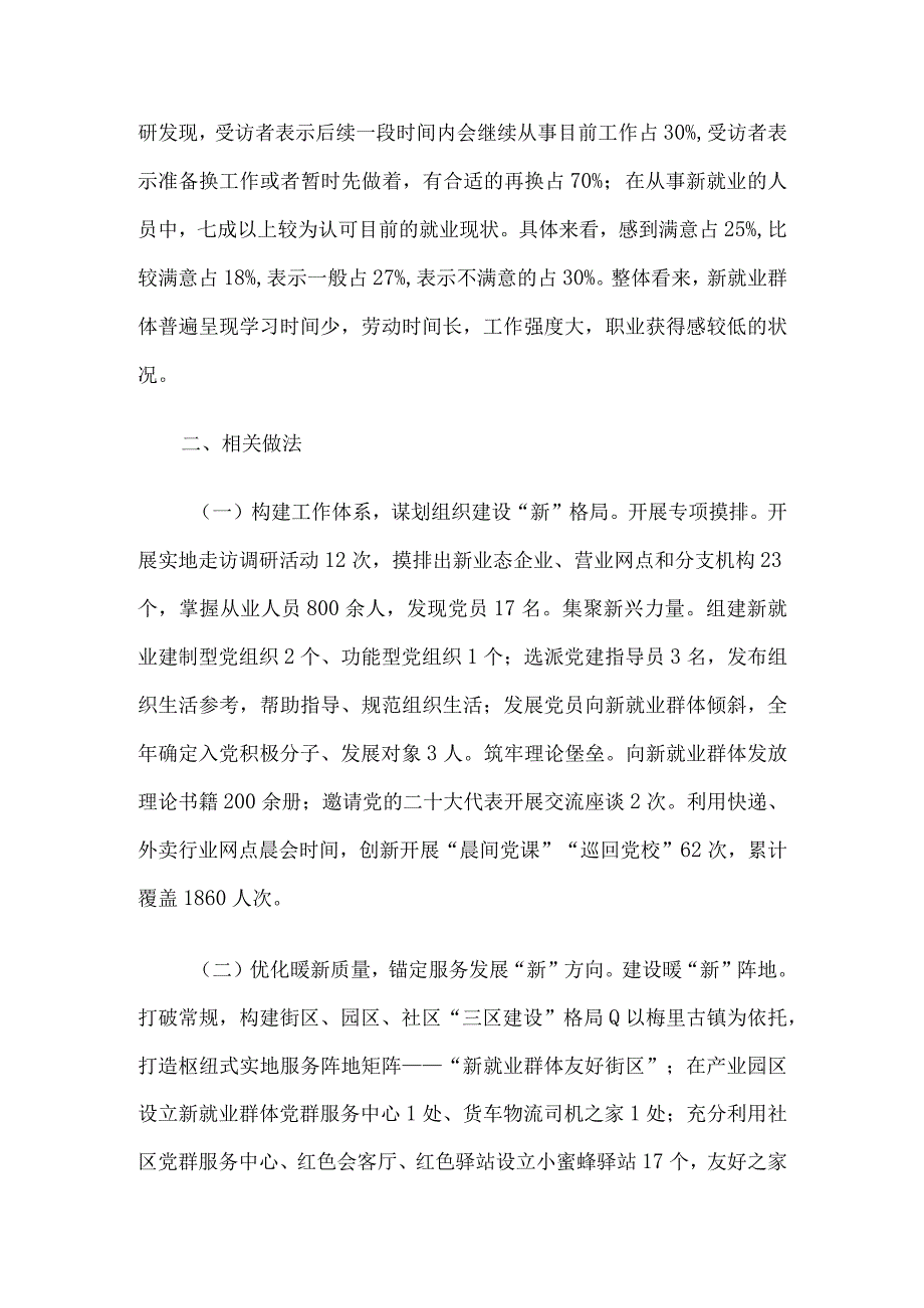 街道党工委关于加强新就业群体党建工作的调研报告.docx_第2页