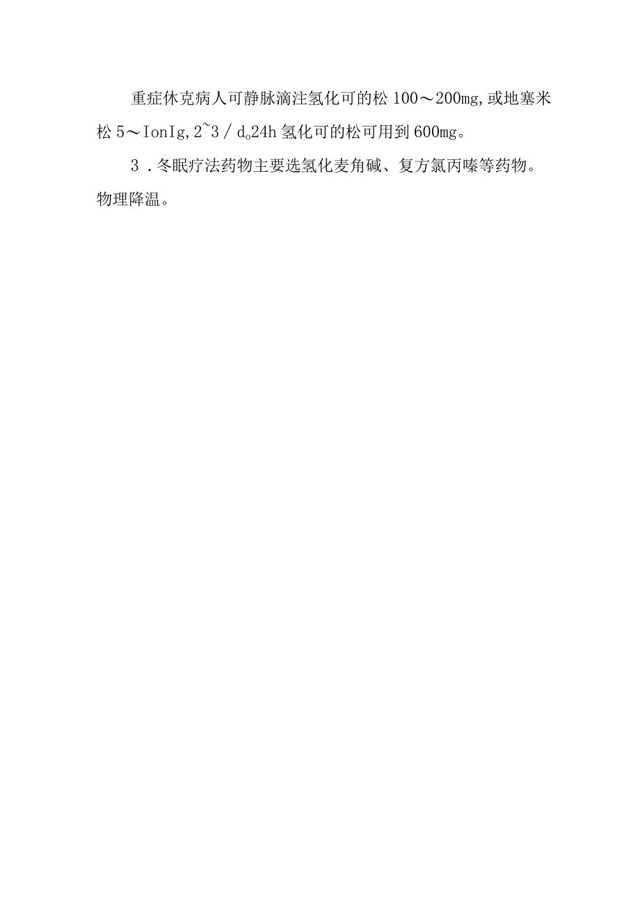 降钙素致患者中毒救治方法及要点.docx_第2页