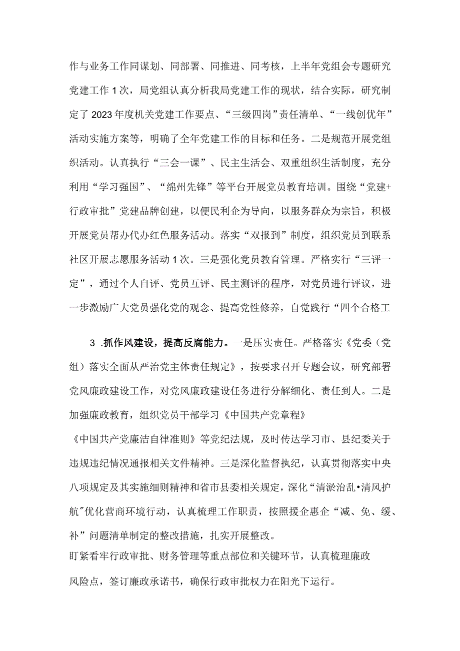 行政审批局2023年上半年工作总结及下半年工作要点.docx_第2页