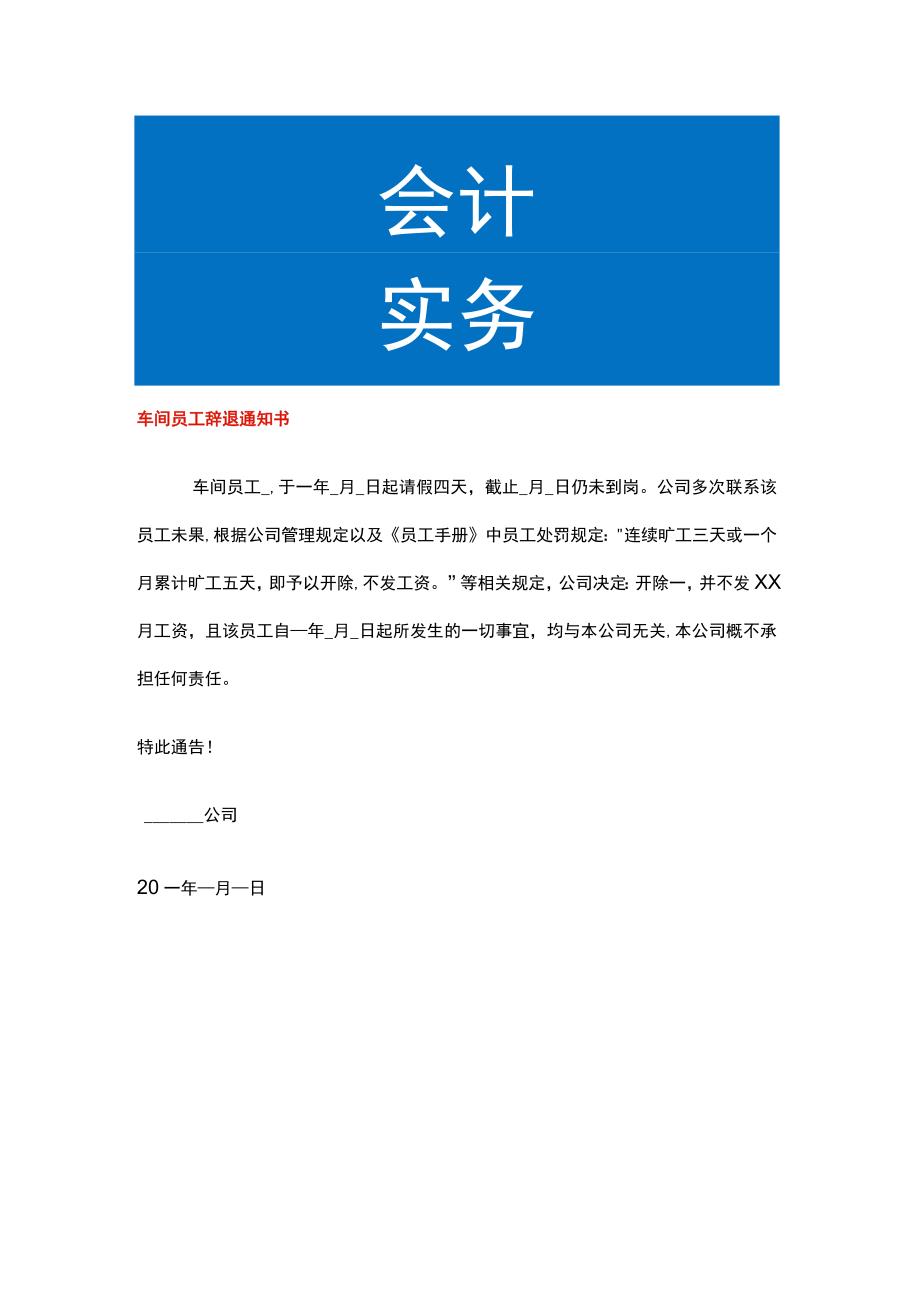 车间员工辞退告知书.docx_第1页